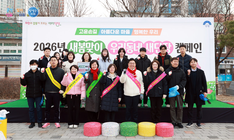 양평군의회, ‘2026년 우리동네 새...