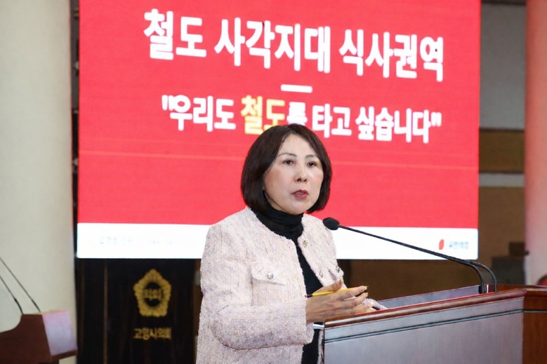 고덕희 고양시의원, 식사권역, 철도 ...