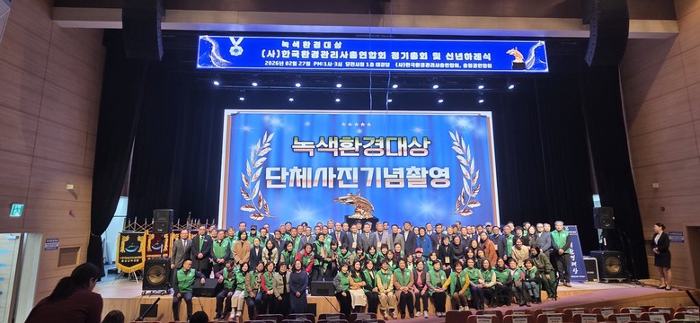 (사)한국환경관리사총연합회, 2026...