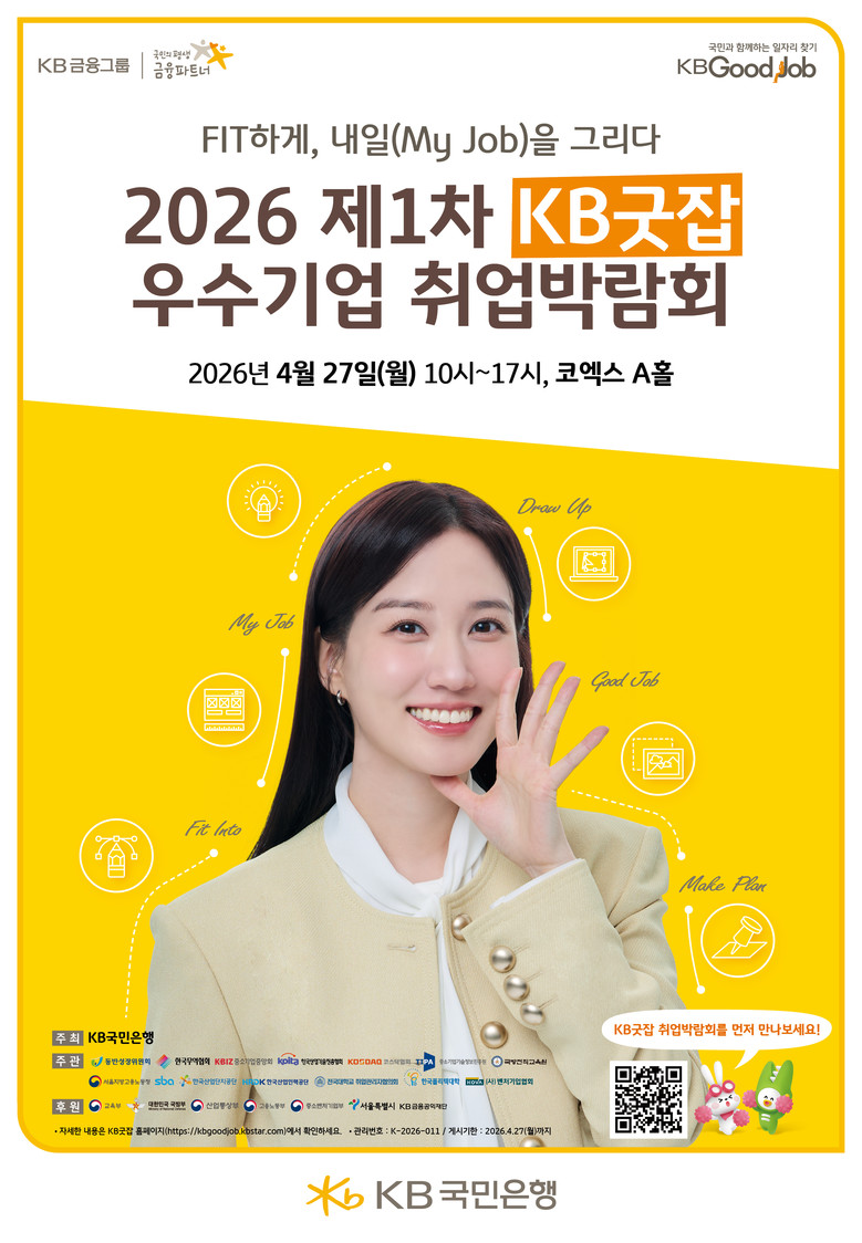 KB국민은행, ‘KB굿잡 우수기업 취...