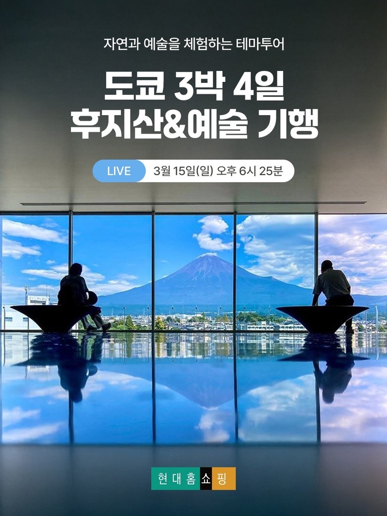 현대홈쇼핑, 이색 여행상품 