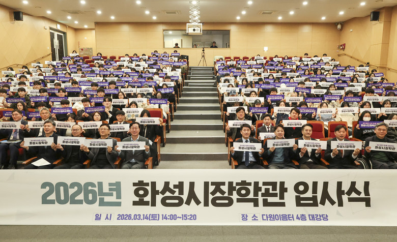 화성특례시, 장학관 입사식 개최......