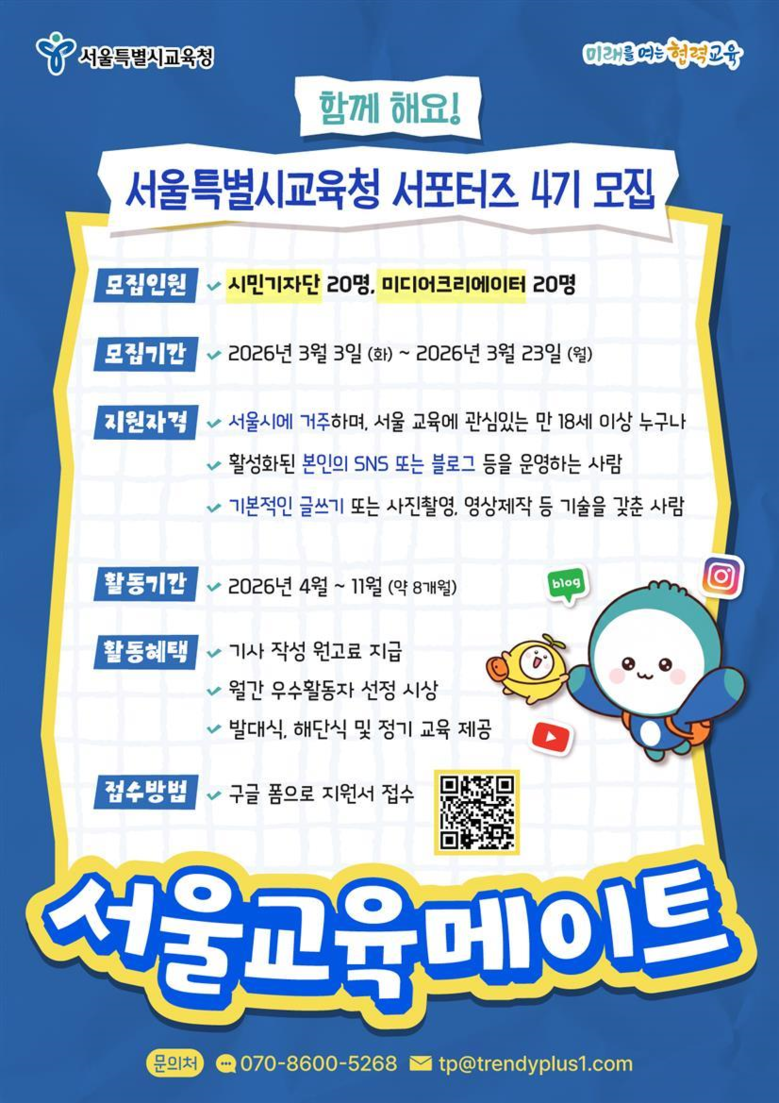 서울교육을 특별하게 만드는 서울교육메...