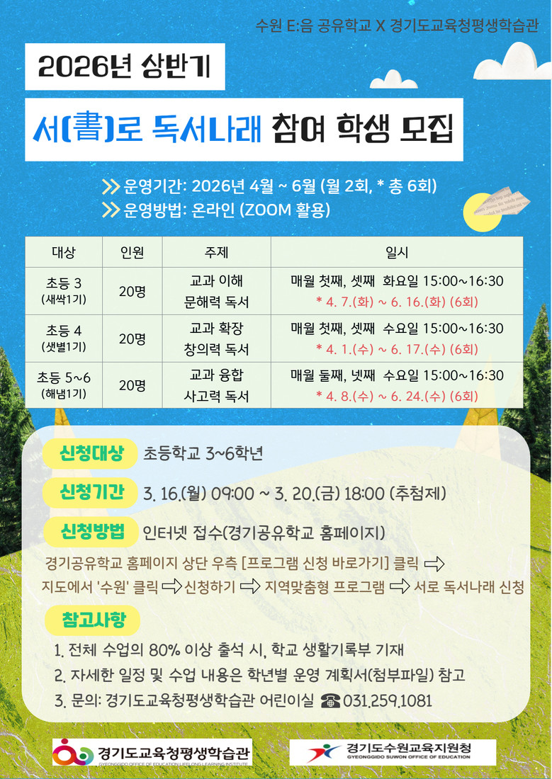 경기도교육청평생학습관, 공유학교 ‘...