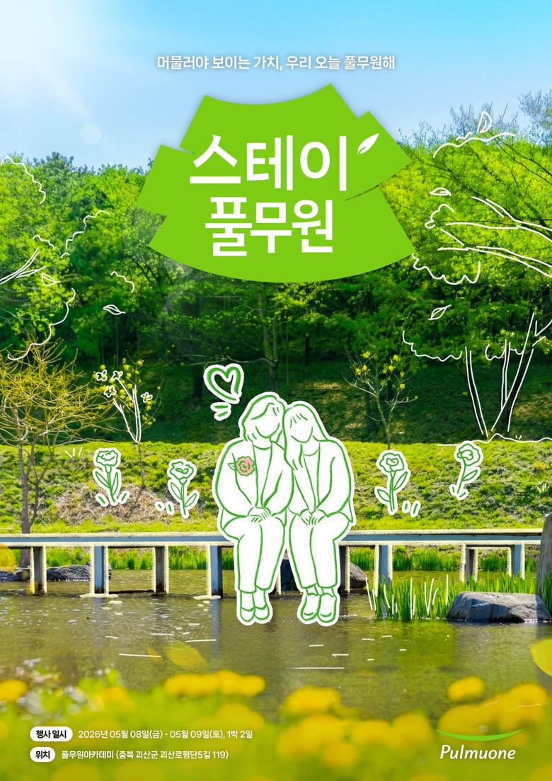 풀무원, 모녀가 함께하는 지속가능 가...