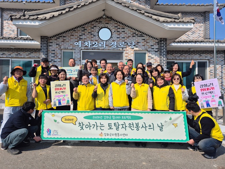 강화군자원봉사센터, 여차2리 경로당서...