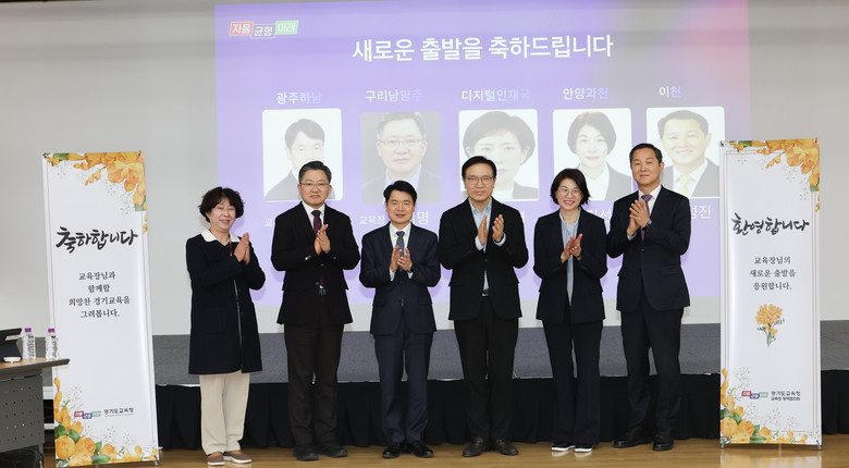 경기도교육청, 교육장 정책협의회 개최...