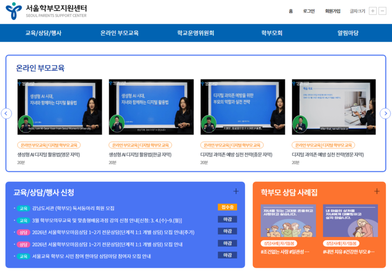 서울시교육청, 학부모와 자녀의 동반 ...