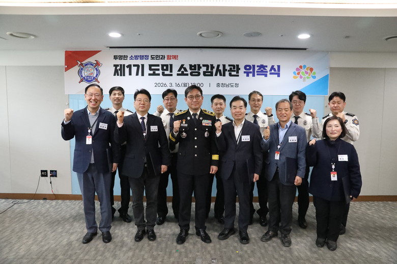 제1기 도민 소방감사관 ‘첫발’