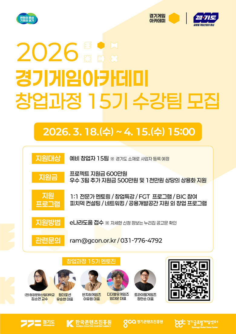 경기도, ‘2026 경기게임아카데미’...