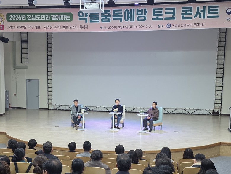 전남도, 마약 중독 회복 지원 논의