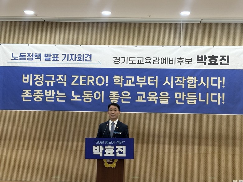 “노동 존중이 교육의 출발”…박효진 ...