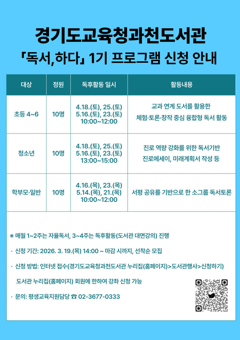 경기도교육청과천도서관, 맞춤형 독서 ...