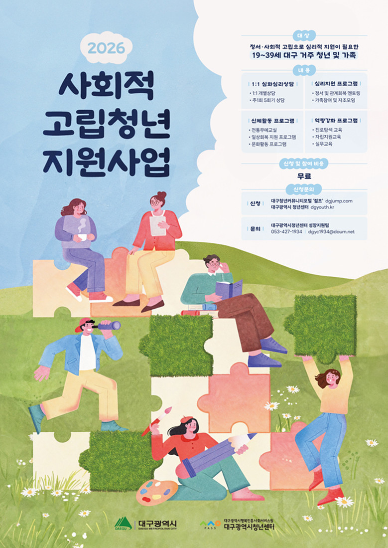 대구시, 사회적 고립청년 사회복귀 돕...