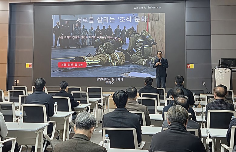 대전소방, 지휘관 마음건강 리더십 교...