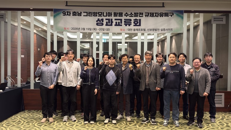 그린암모니아 수소발전 특구 성과 공유...