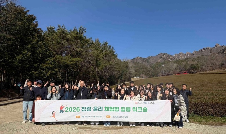 고흥군, 공직자 대상 ‘청렴·윤리 힐...