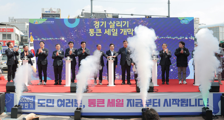 2026년 상반기 경기 살리기 통큰세...