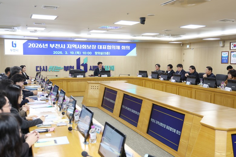 부천시, 제11기 지역사회보장협의체 ...
