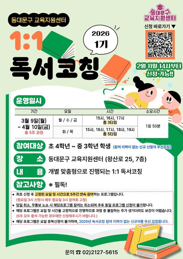 동대문구, ‘1:1 독서코칭’으로 달...
