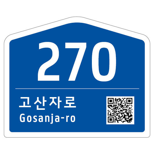 성동구, 노후 건물번호판 6월까지 무...