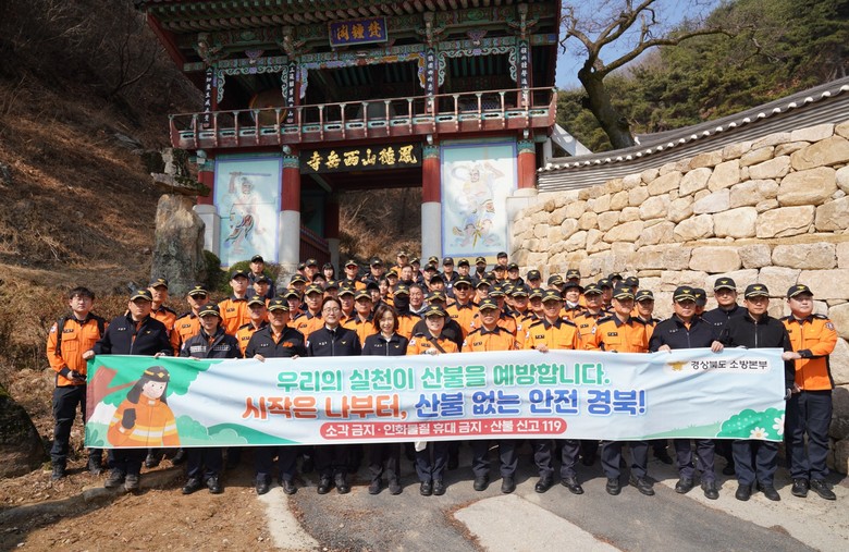 경북소방본부 예천 봉덕산 일대 ‘산불...