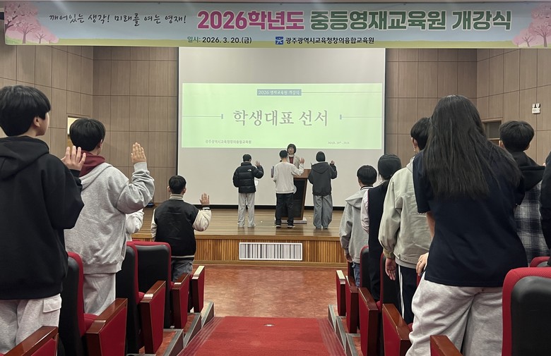 광주창의융합교육원, 중등영재교육원 개...