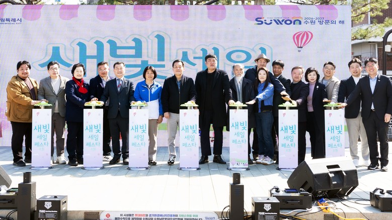 제7회 새빛세일페스타 수원 개막