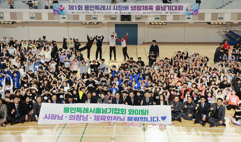 이상일 용인특례시장, ‘제1회 용인특...