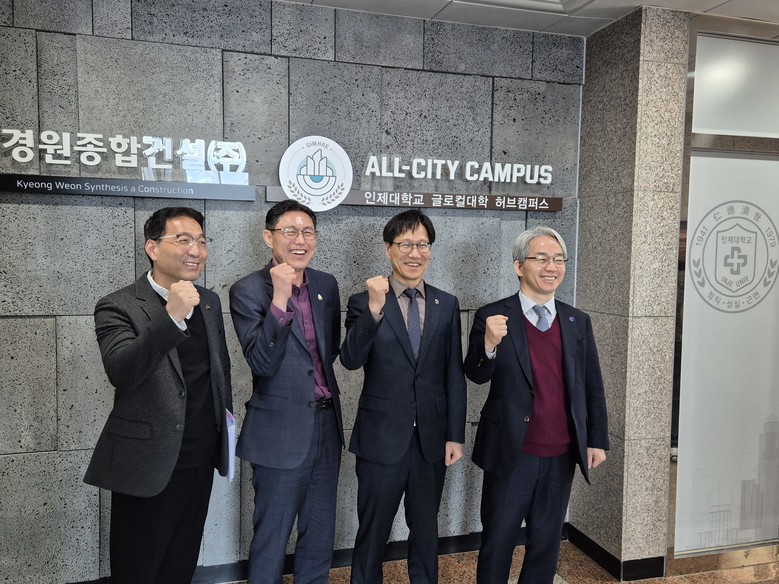 도시가 곧 캠퍼스! 인제대 글로컬대학...