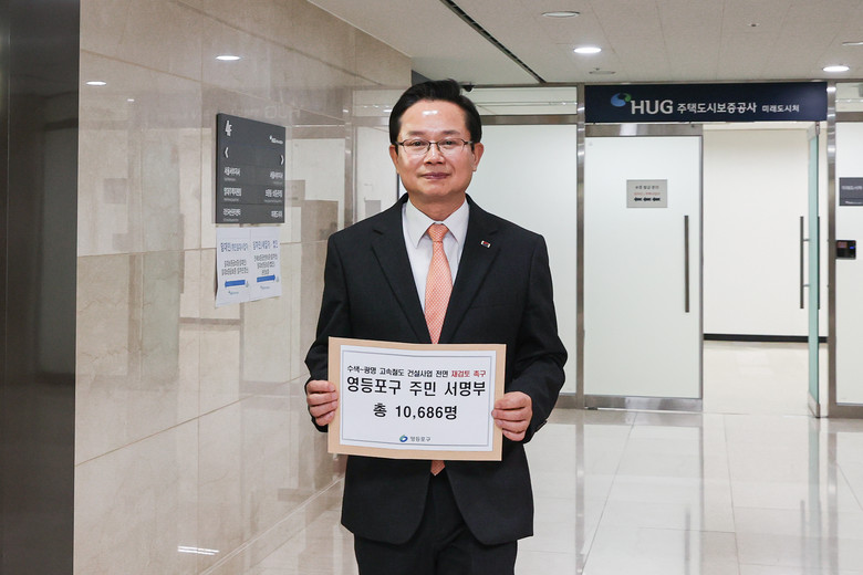 영등포구, ‘수색~광명 고속철도 건설...