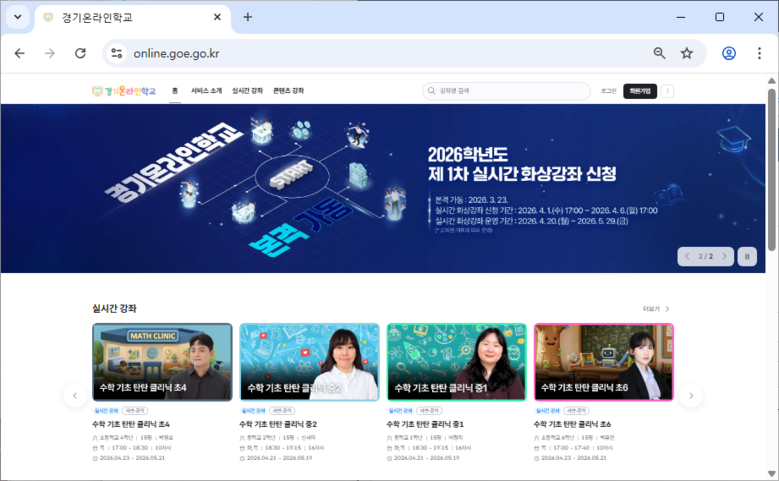 새롭게 단장한 2026 경기온라인학교...