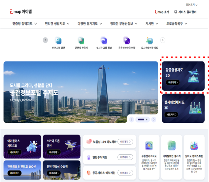 하늘에서 인천을 한눈에… 최신 항공·...