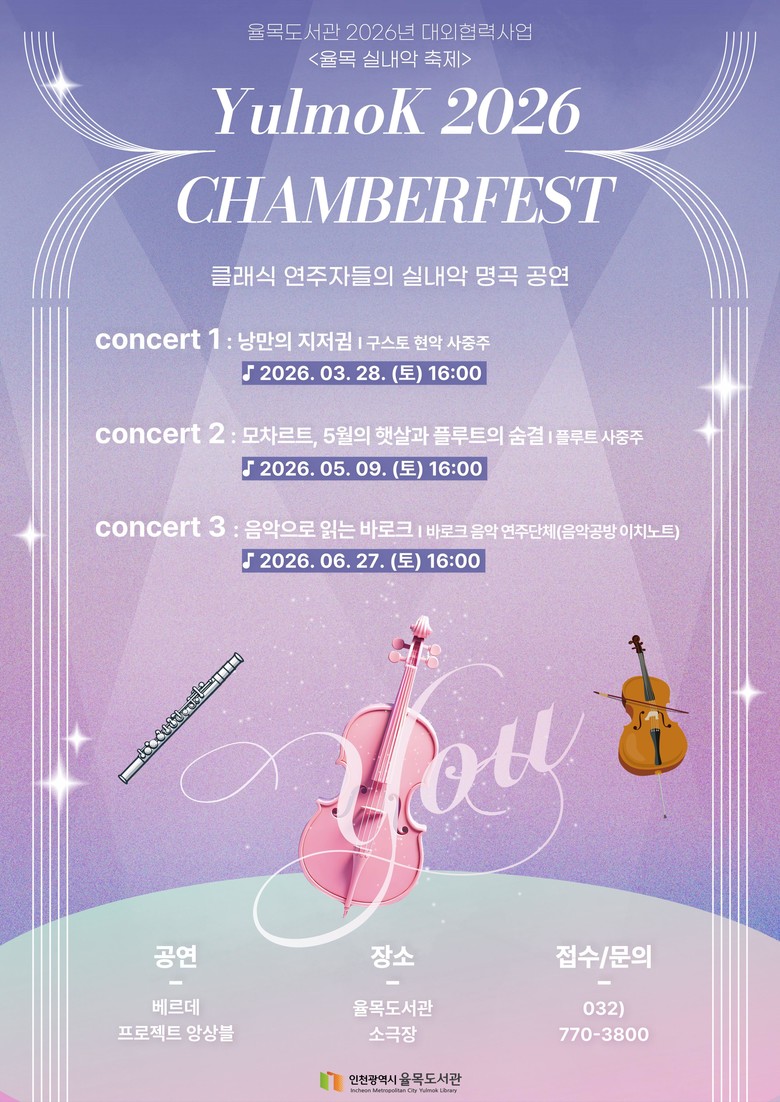 도서관이 클래식 공연장으로… 율목 ...