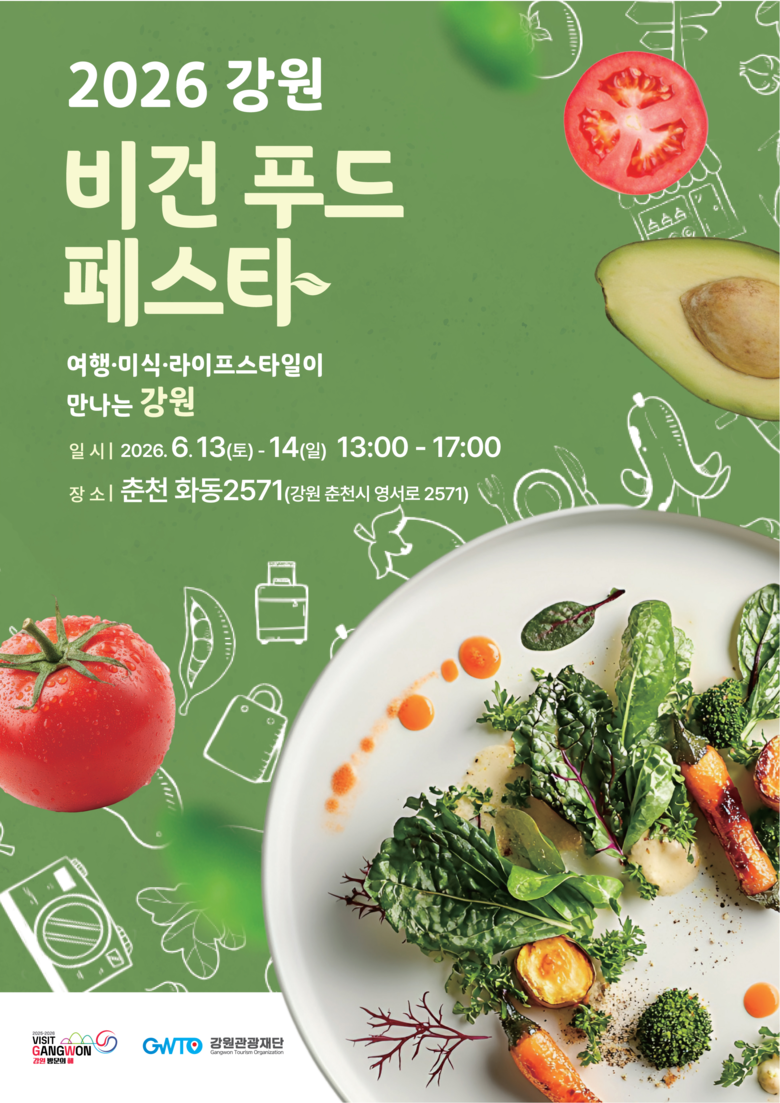 강원관광재단, ｢제10회 비건페스타&...