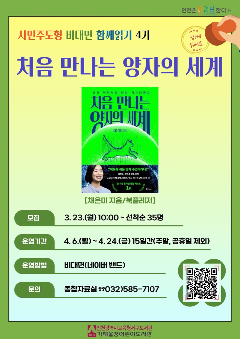 인천광역시교육청서구도서관, ‘처음 만...