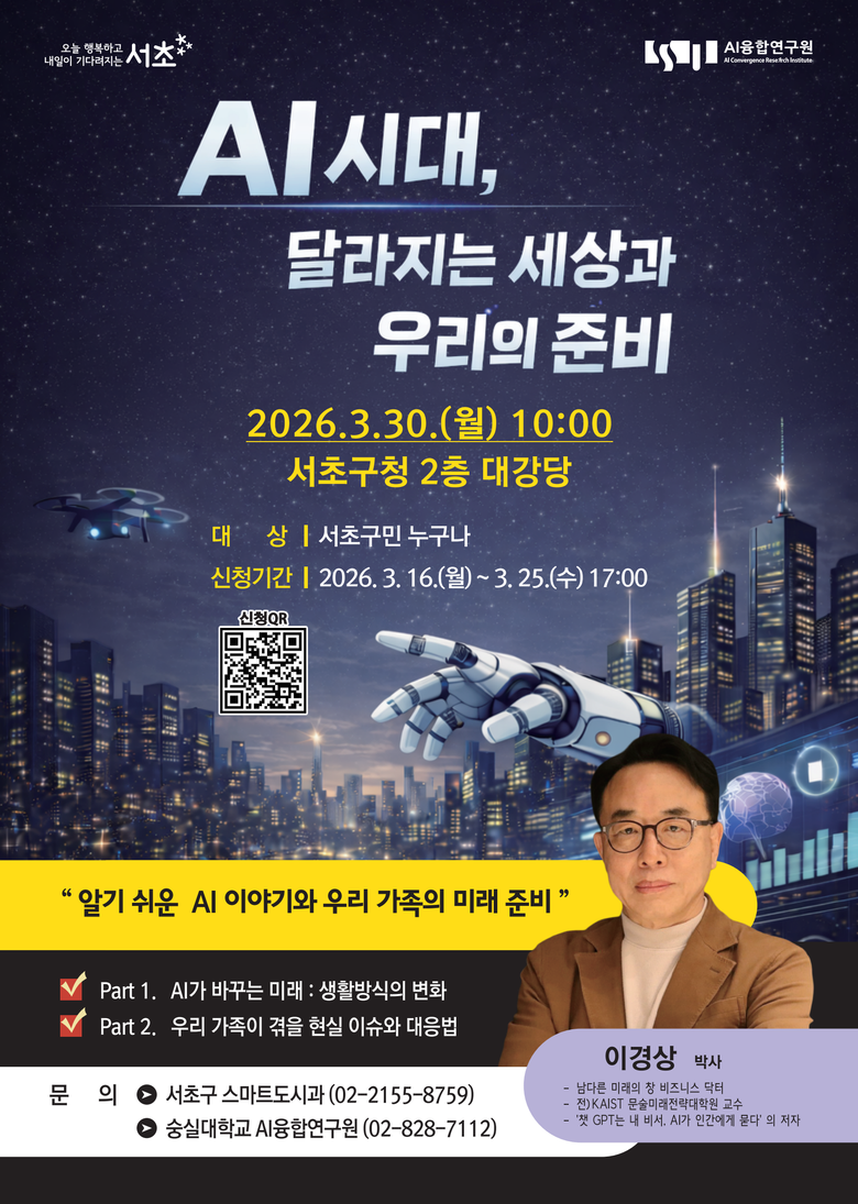 서초구 AI 미래 주민 특강, 생활 ...