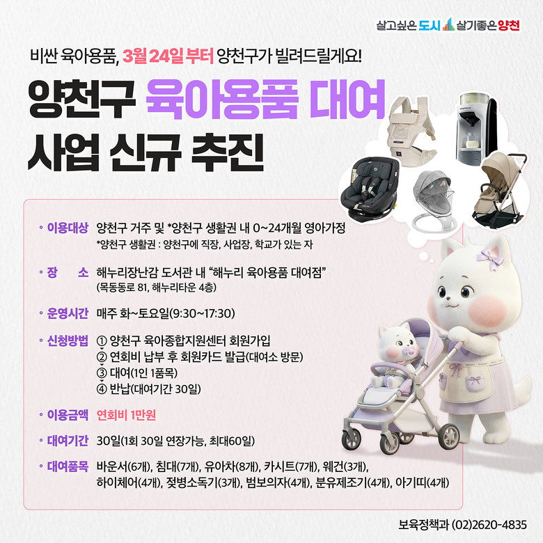 양천구, 유아차·카시트·아기침대 등 ...