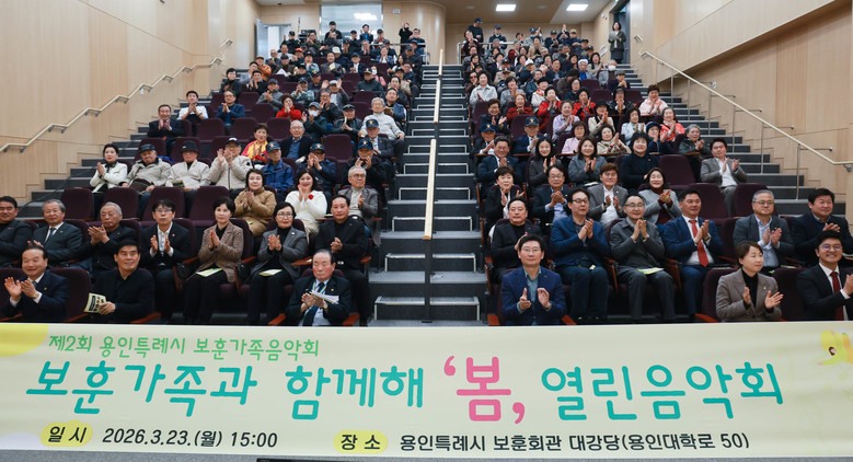 용인특례시, ‘제2회 보훈가족 음악회...