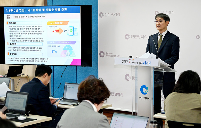 인천시, 2045 도시 청사진 그린다...