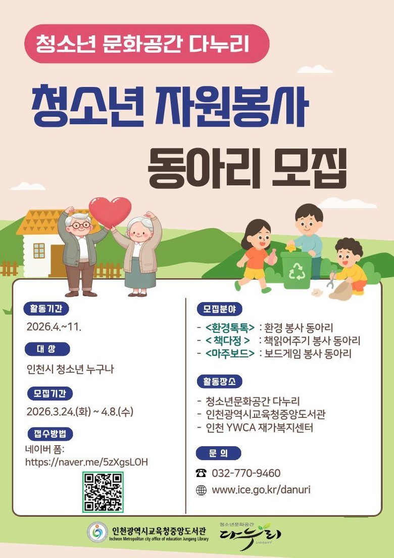 인천광역시교육청중앙도서관, 청소년문화...