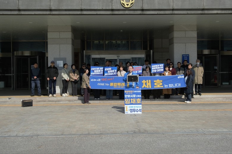 임채호, 안양시장 출사표…“구태정치 ...