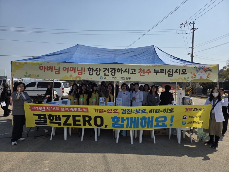 고흥군, 결핵 예방 집중 홍보주간 운...