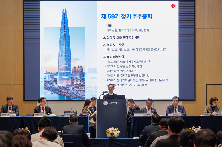 롯데지주, 제 59기 주주총회 개최