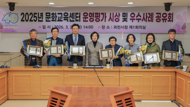 과천시, 문화교육센터 시상식 개최 및...