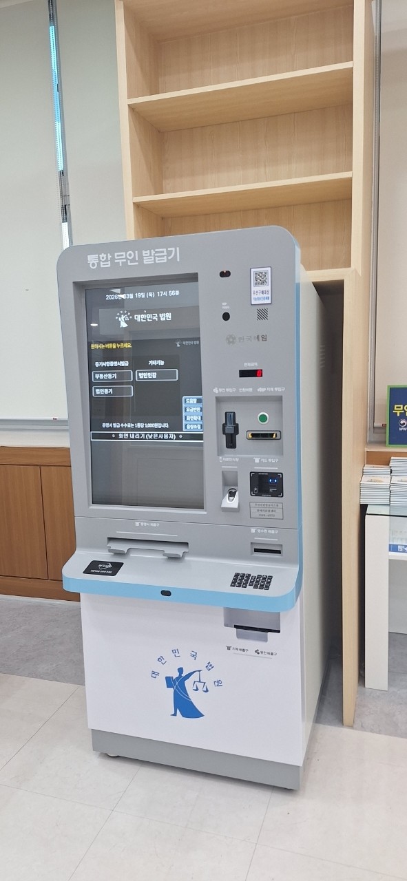 구로구, 무인민원발급기 교체·설치 완...