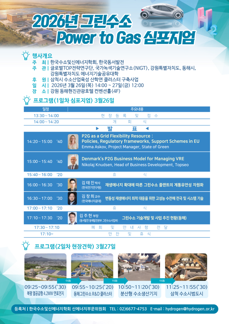 강원특별자치도, 「2026년 그린수소...