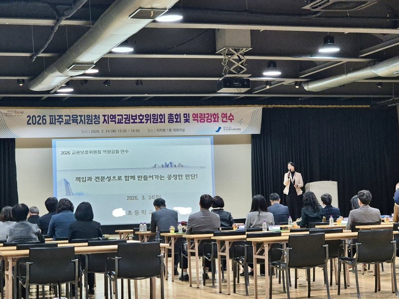 파주교육지원청, ‘교권 보호 이끄는 ...