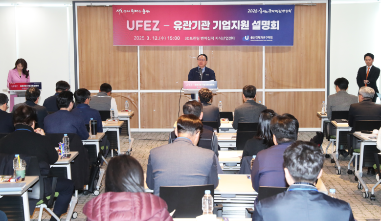 울산경자청, 유니스트 입주기업 지원 ...