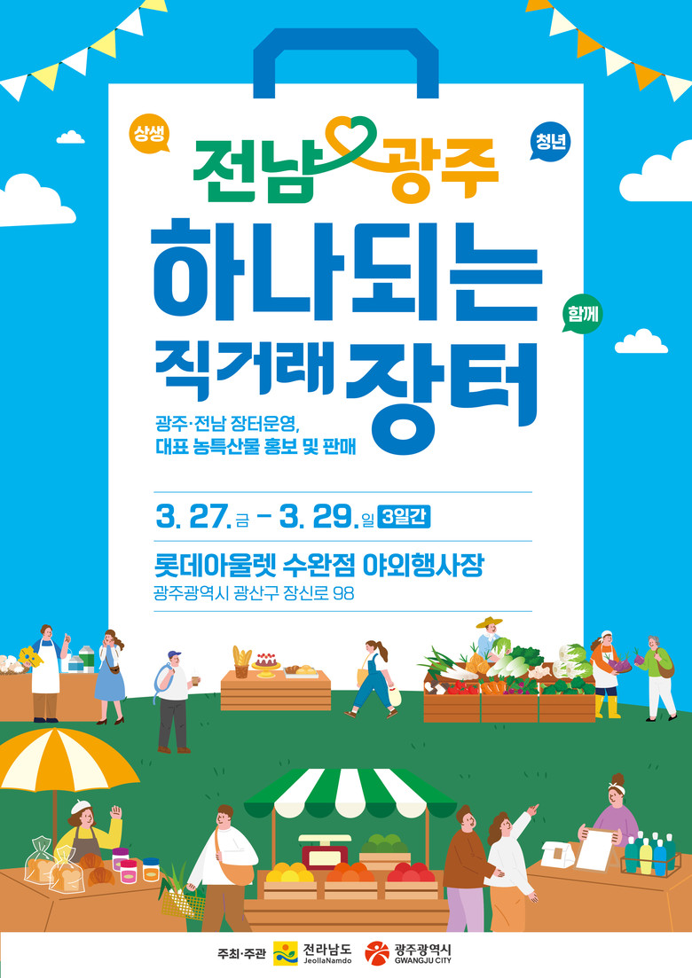 전남·광주, 통합 앞두고 ‘하나되는 ...